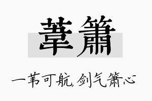 苇箫名字的寓意及含义