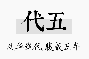 代五名字的寓意及含义