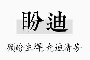 盼迪名字的寓意及含义