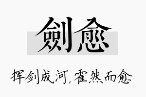 剑愈名字的寓意及含义