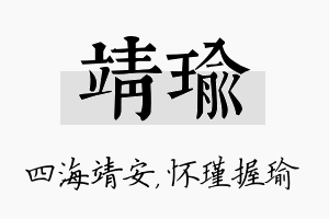 靖瑜名字的寓意及含义