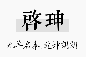 启珅名字的寓意及含义