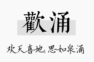 欢涌名字的寓意及含义