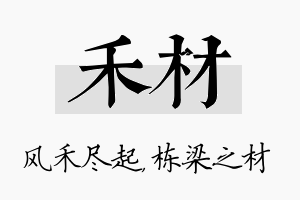 禾材名字的寓意及含义