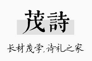 茂诗名字的寓意及含义