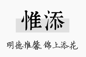 惟添名字的寓意及含义