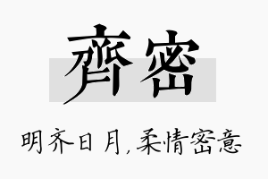 齐密名字的寓意及含义