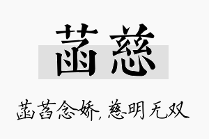 菡慈名字的寓意及含义