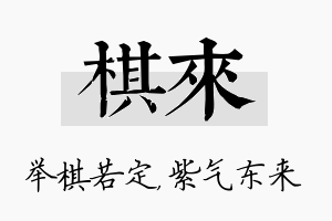 棋来名字的寓意及含义