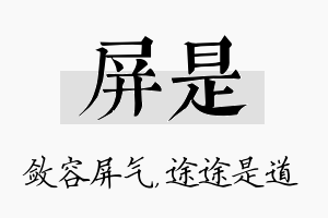 屏是名字的寓意及含义