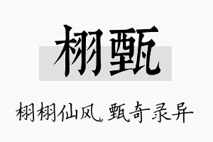 栩甄名字的寓意及含义