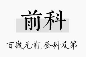 前科名字的寓意及含义