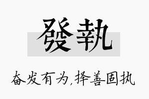 发执名字的寓意及含义