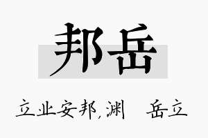 邦岳名字的寓意及含义