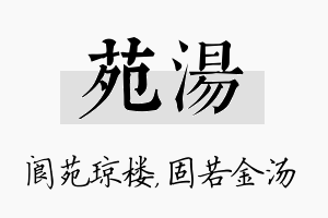 苑汤名字的寓意及含义