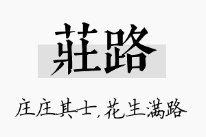 庄路名字的寓意及含义