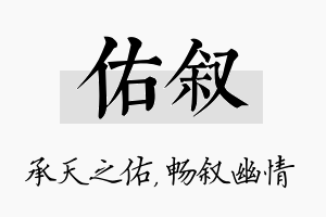 佑叙名字的寓意及含义