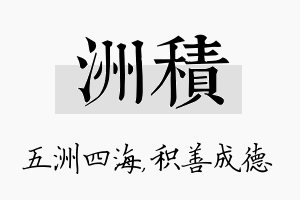 洲积名字的寓意及含义