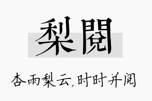 梨阅名字的寓意及含义