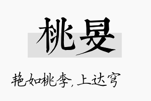 桃旻名字的寓意及含义