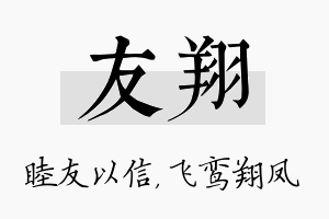 友翔名字的寓意及含义