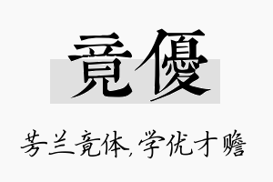 竟优名字的寓意及含义