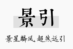 景引名字的寓意及含义