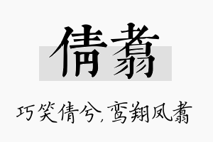 倩翥名字的寓意及含义