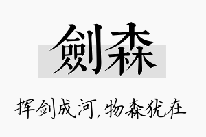 剑森名字的寓意及含义