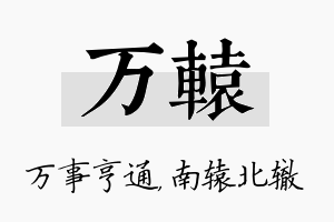 万辕名字的寓意及含义