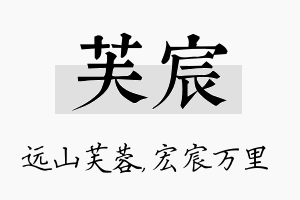 芙宸名字的寓意及含义