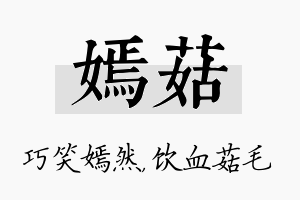 嫣菇名字的寓意及含义