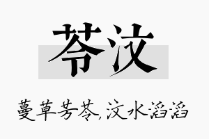 苓汶名字的寓意及含义