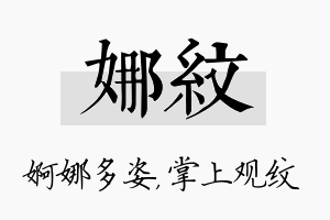 娜纹名字的寓意及含义