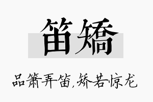 笛矫名字的寓意及含义