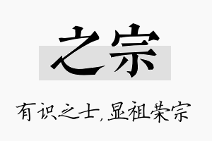 之宗名字的寓意及含义