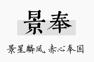 景奉名字的寓意及含义