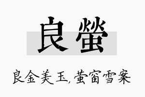 良萤名字的寓意及含义