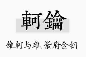 轲钥名字的寓意及含义