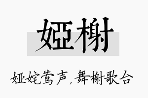 娅榭名字的寓意及含义