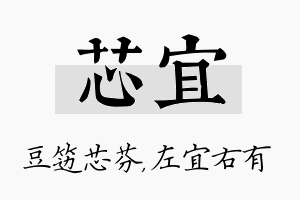 芯宜名字的寓意及含义