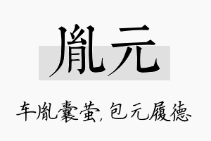 胤元名字的寓意及含义