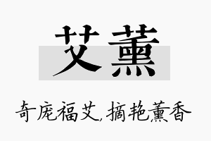 艾薰名字的寓意及含义