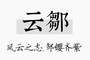 云邹名字的寓意及含义