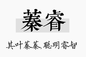 蓁睿名字的寓意及含义