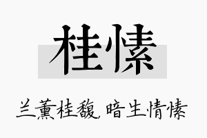 桂愫名字的寓意及含义