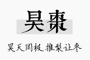 昊枣名字的寓意及含义