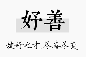 妤善名字的寓意及含义