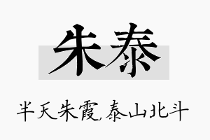 朱泰名字的寓意及含义