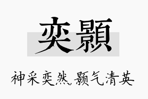 奕颢名字的寓意及含义